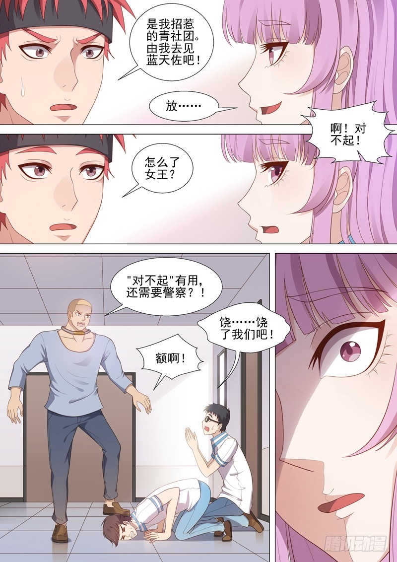 哥要谈恋爱漫画,第43话 欺凌回忆1图