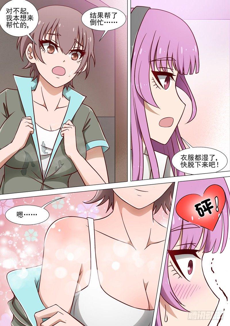 哥要爱漫画,第9话 有难同当1图