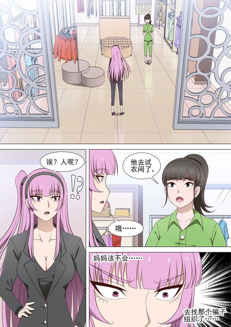 如何做女王漫画,第34话 试衣间2图