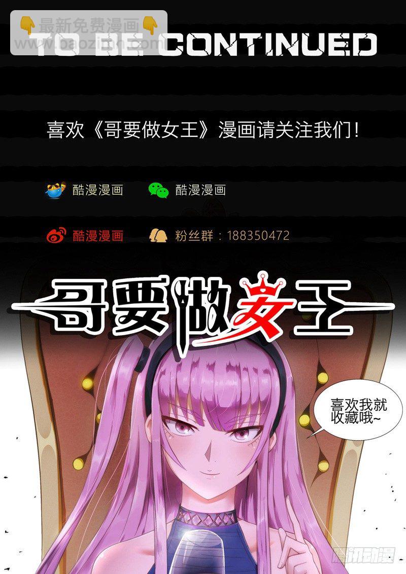 哥要闯一闯全集漫画,第3话 老朋友2图