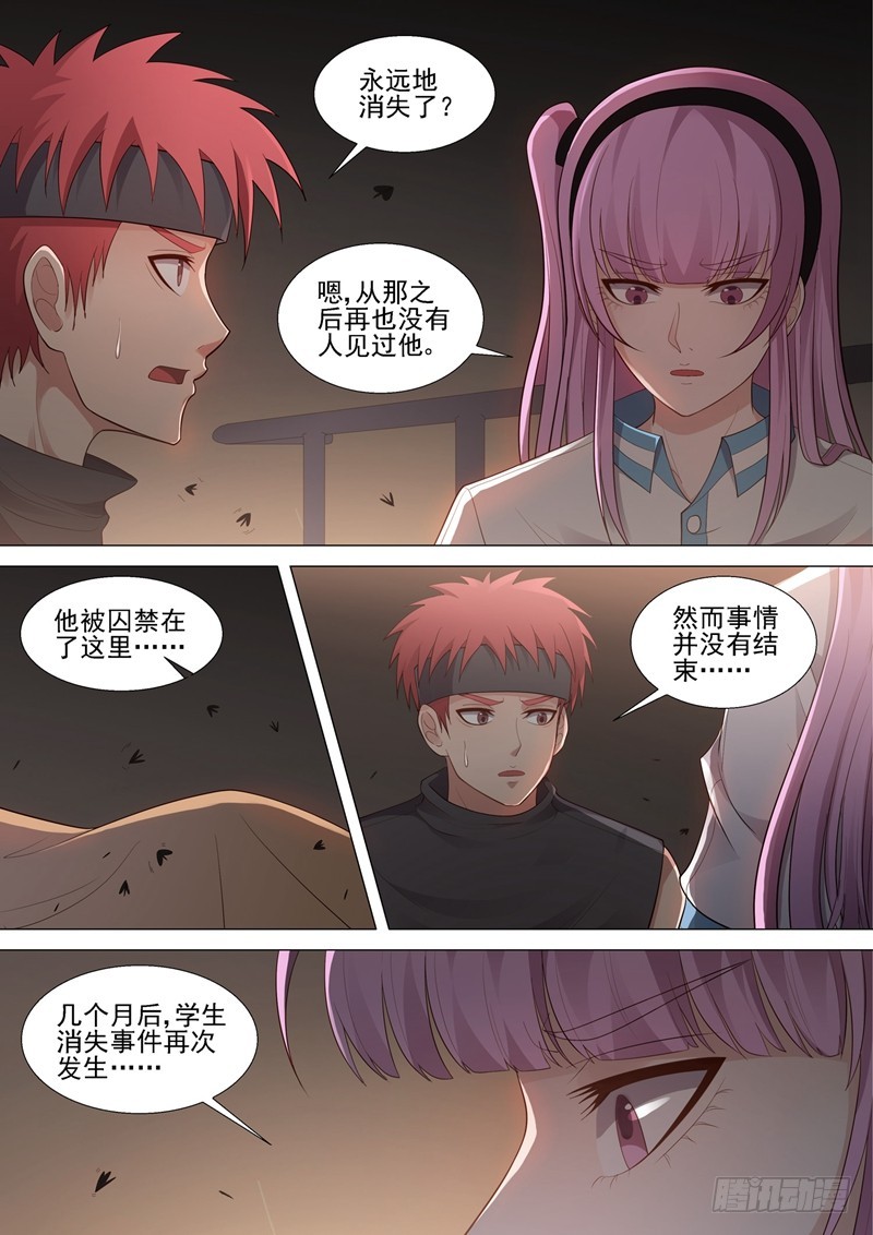 哥要做女王奇妙漫画,第51话 狭路相逢2图