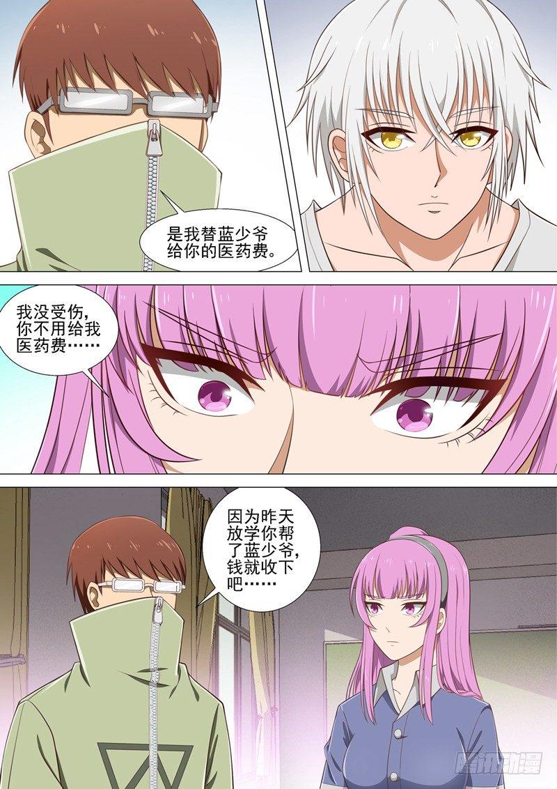 哥要做女王漫画漫画,第18话 跟踪2图