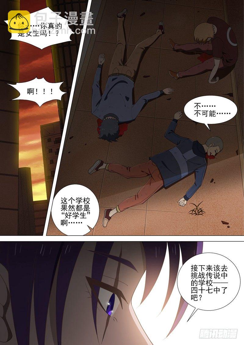 哥要重出江湖漫画,第40话 酒宴2图