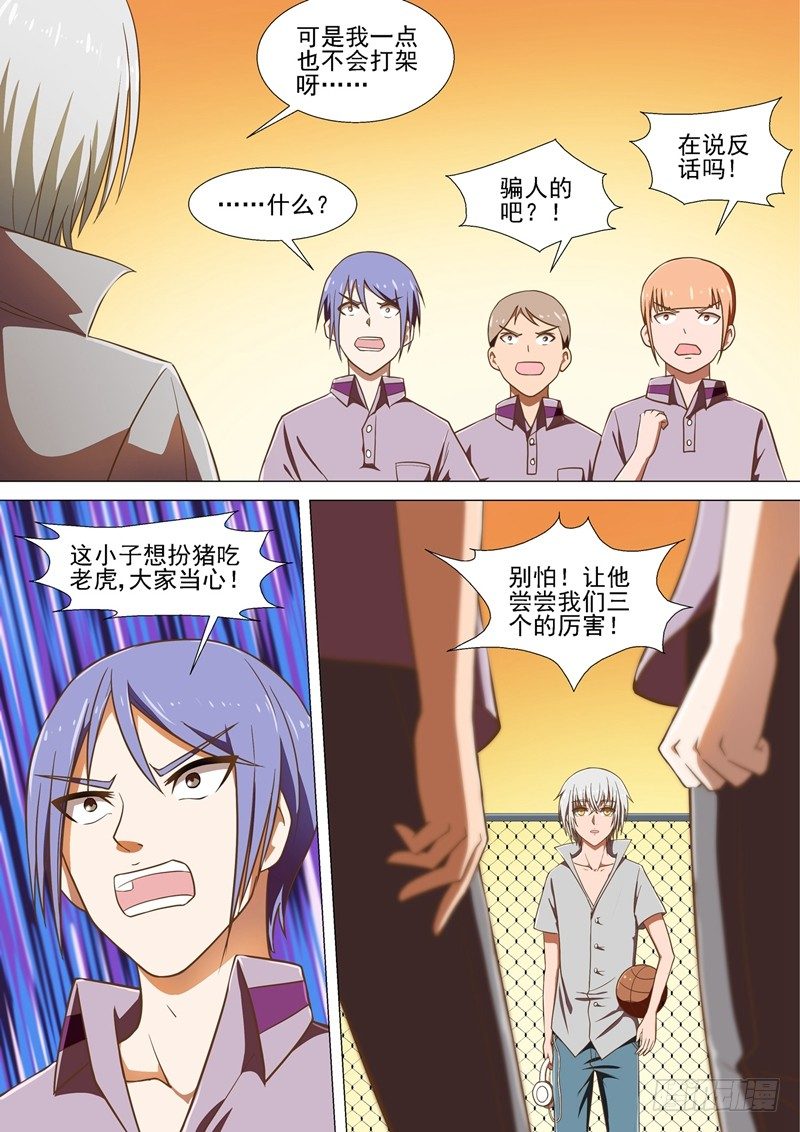 哥要做女王！漫画,第5话 篮球场2图