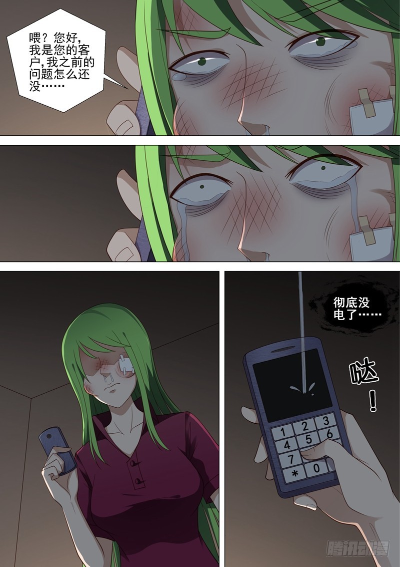 我要做女王歌词漫画,第47话 无间地狱2图