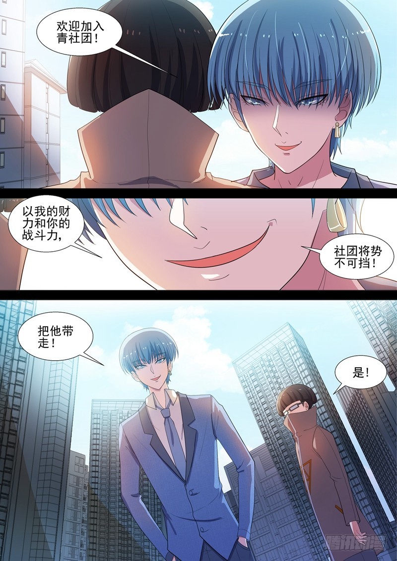 哥要娶老婆漫画,第54话 青社团崛起1图