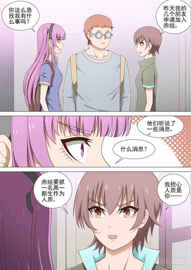 哥要做女王！漫画,第24话 短信1图