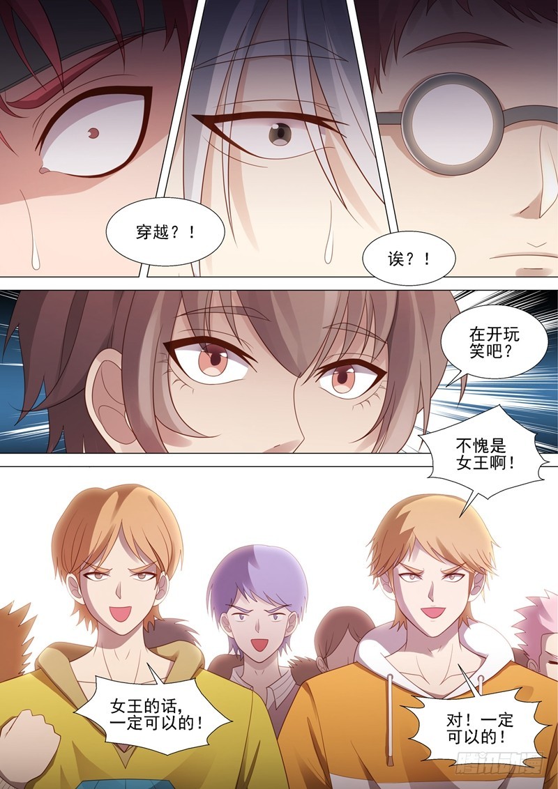 哥要闯一闯dj劲爆版漫画,第44话 紧急会议2图