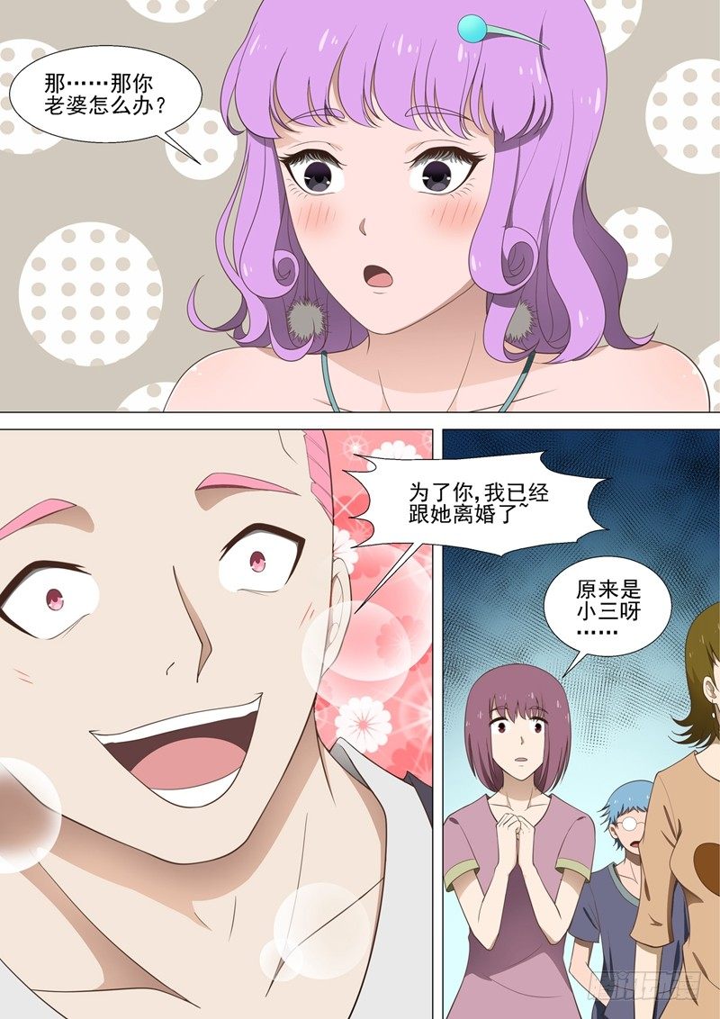 哥要爱漫画,第33话 爸爸的恋爱1图