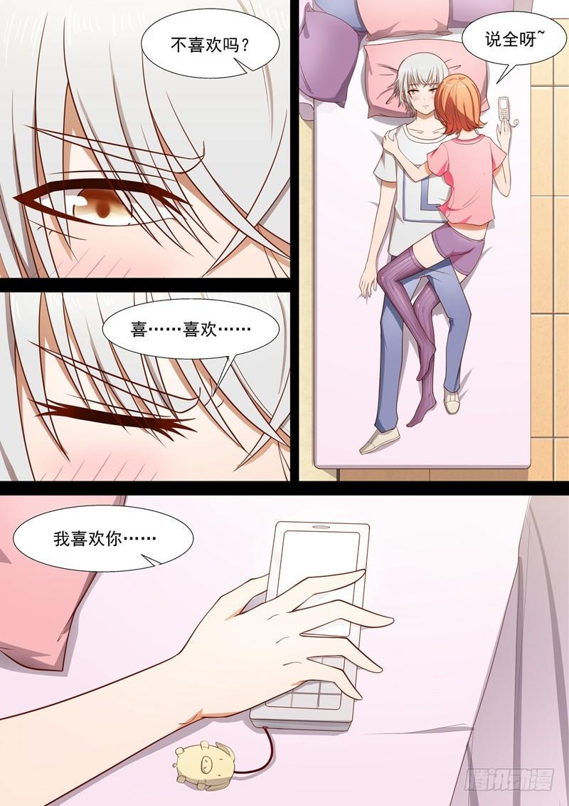 哥要出去闯一闯漫画,第17话 回忆女友1图