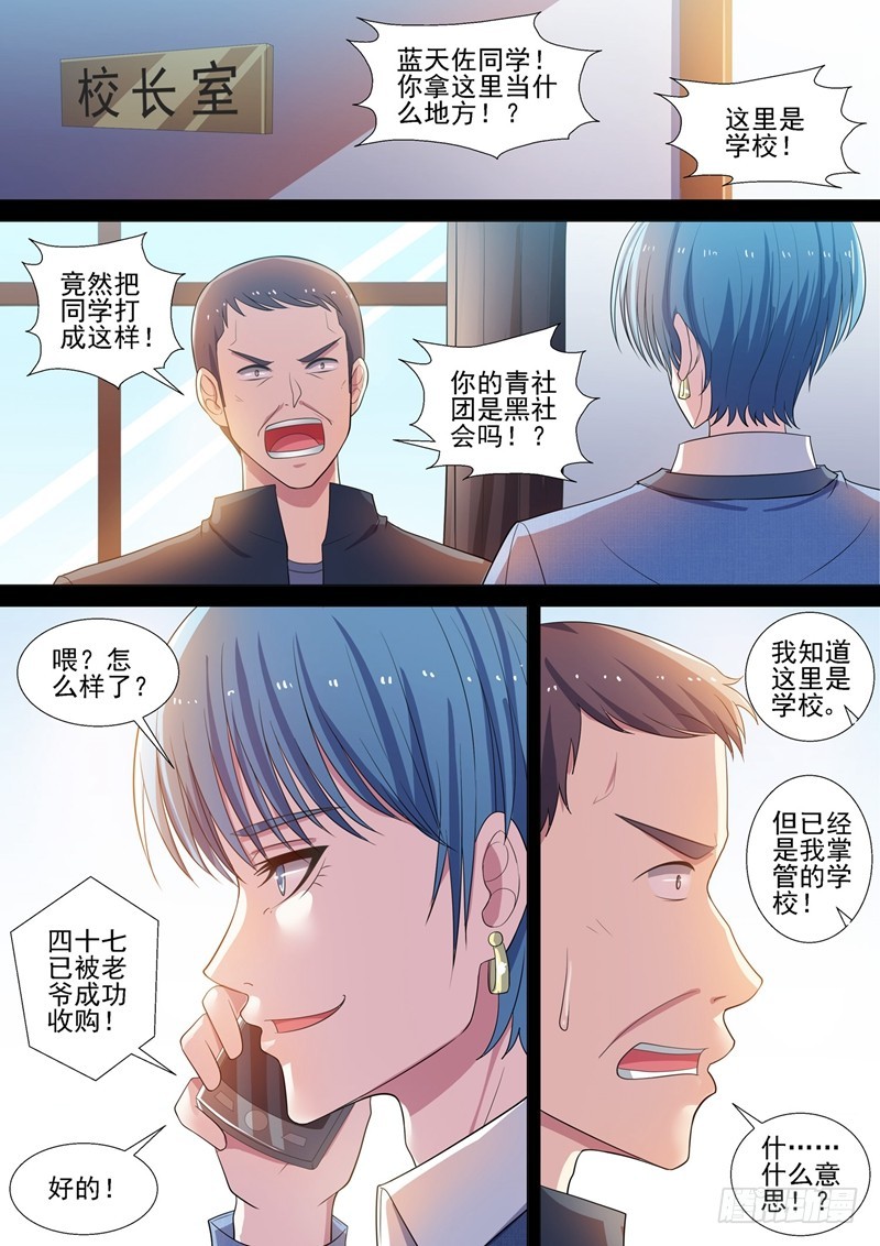 哥要重出江湖漫画,第54话 青社团崛起2图