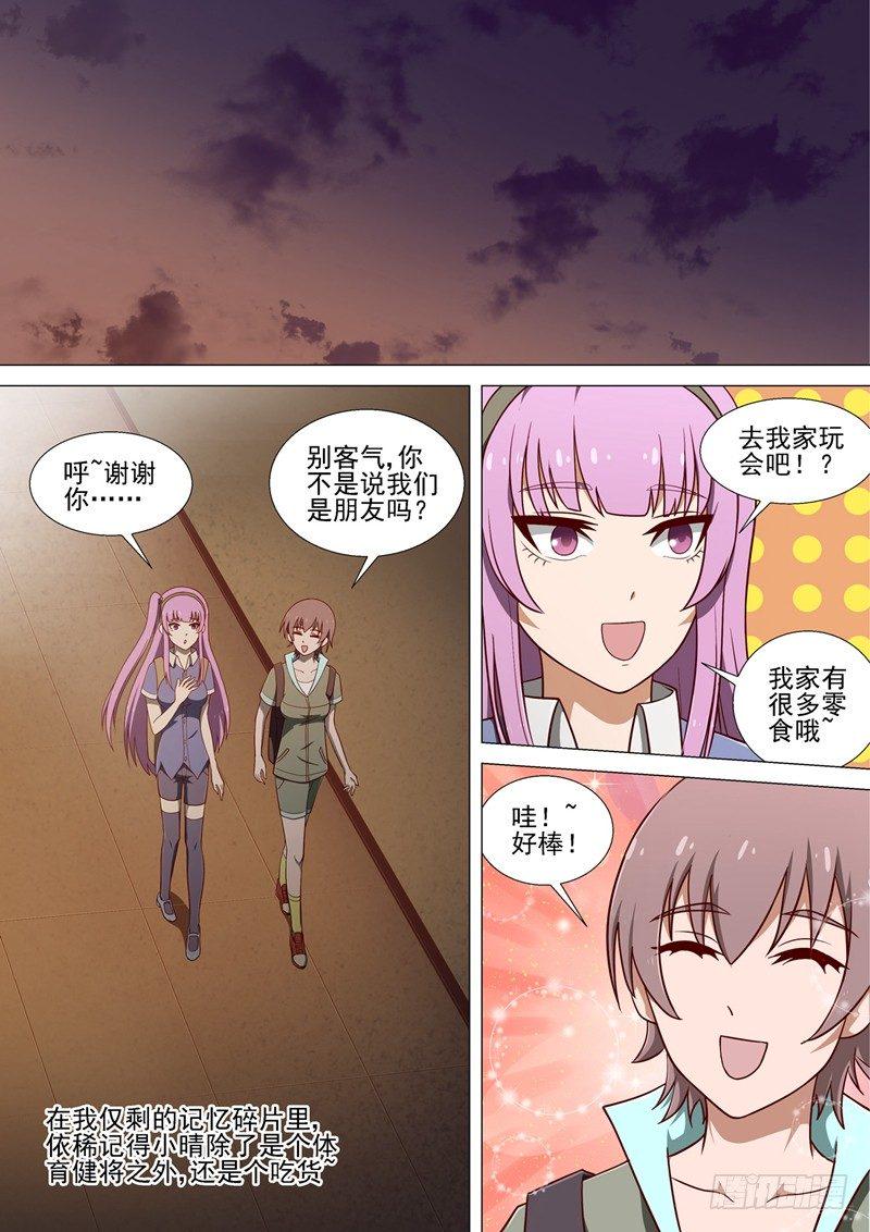 哥要念什么漫画,第9话 有难同当2图