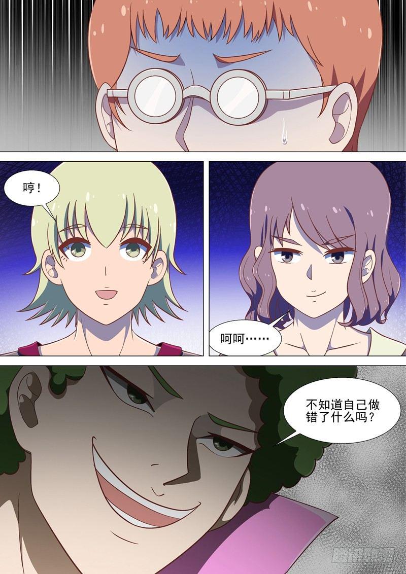 做女王的说说漫画,第12话 欺凌2图