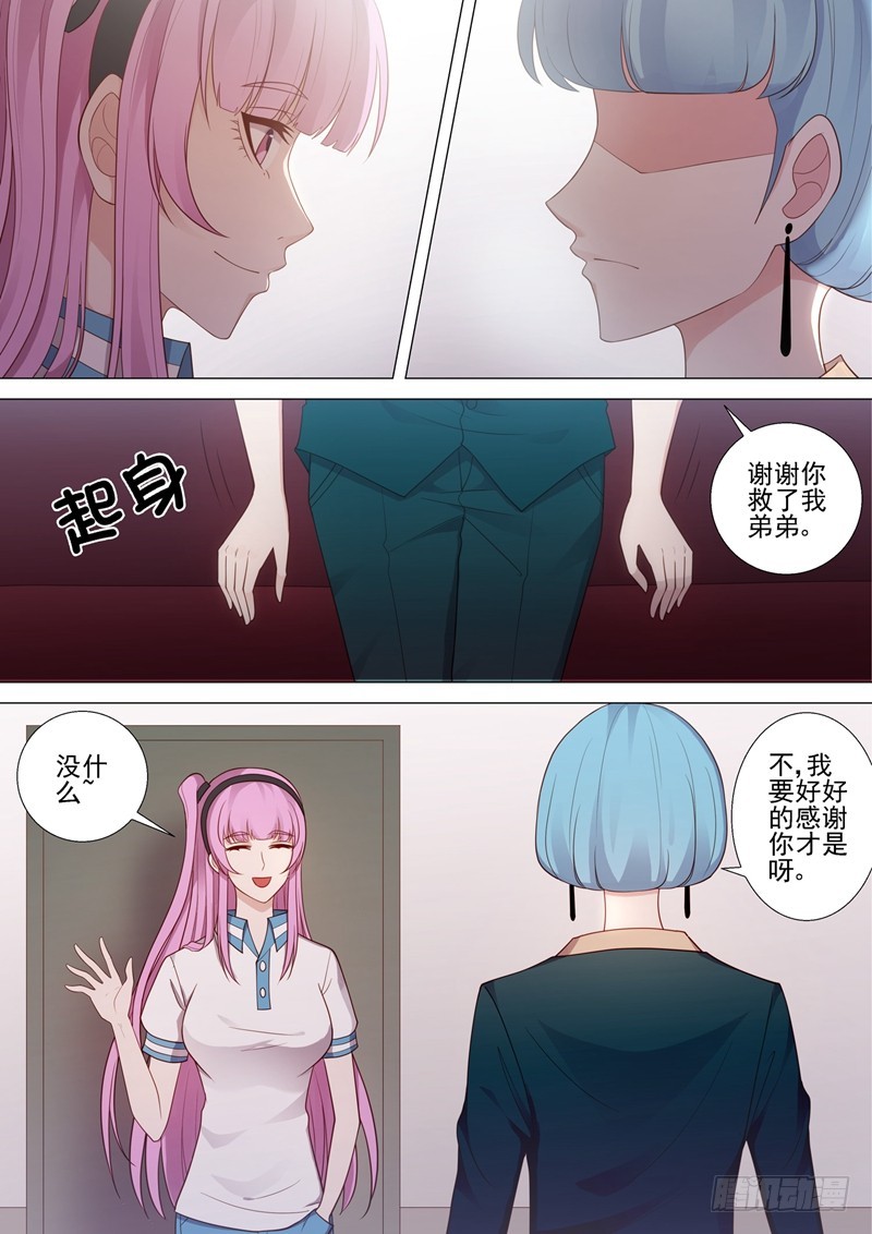 哥要的是葫芦漫画,第46话 校长室2图