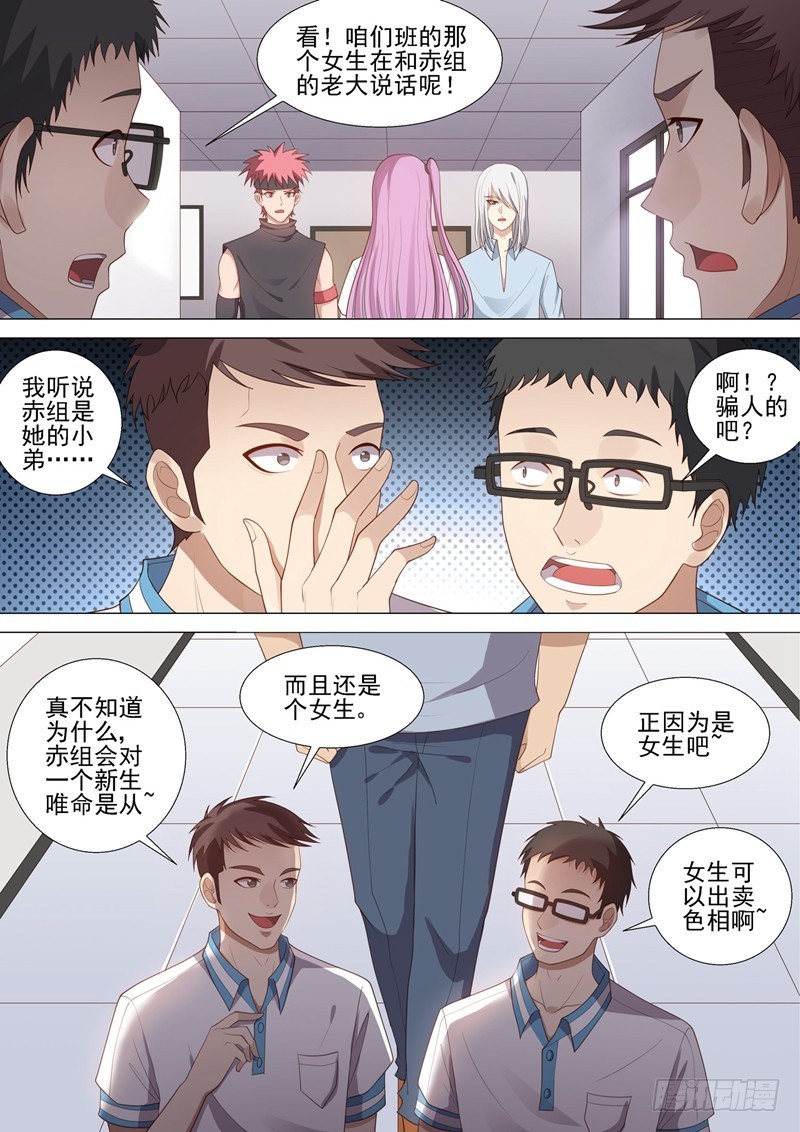 哥要闯一闯广场舞32步漫画,第43话 欺凌回忆1图