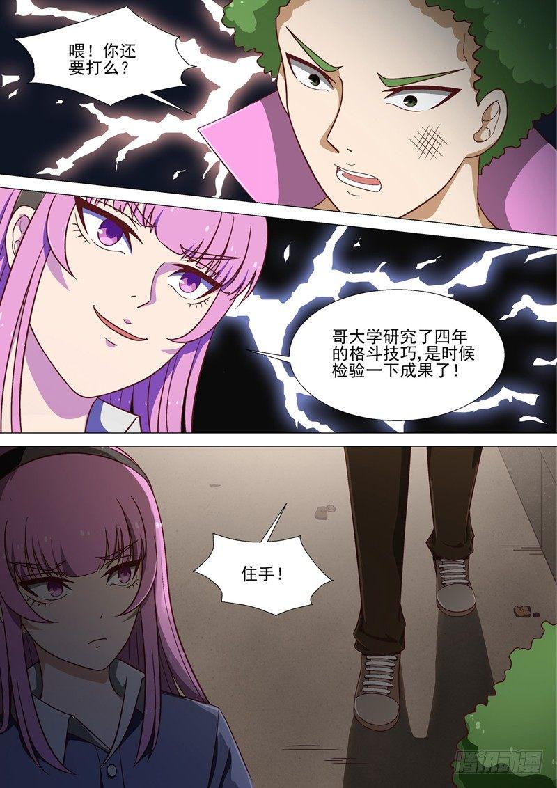 做女王的说说漫画,第14话 我看到了2图