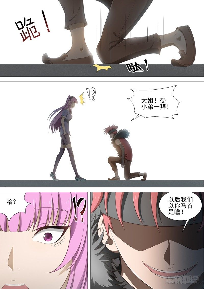 哥要爱漫画,第31话 认输1图