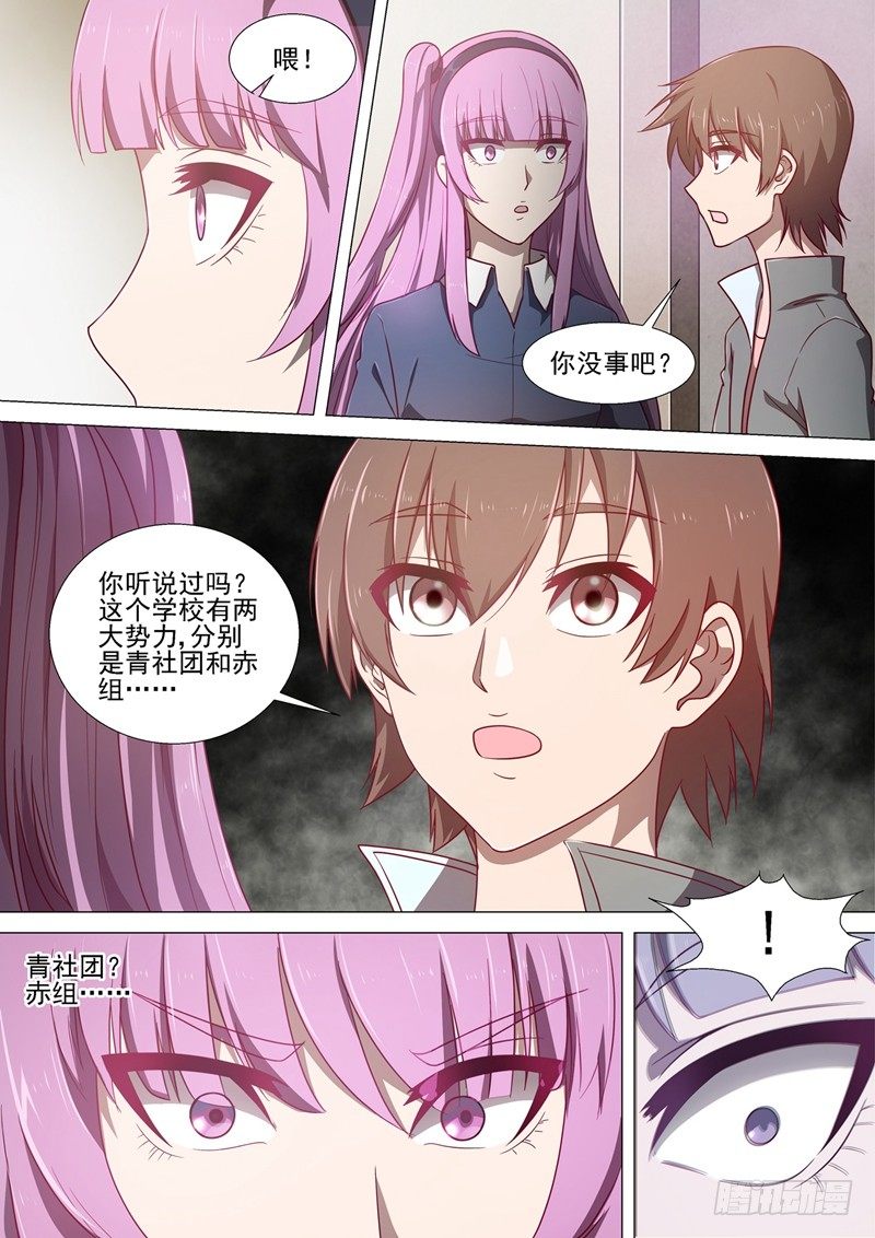 哥要的是葫芦漫画,第4话 青与赤2图