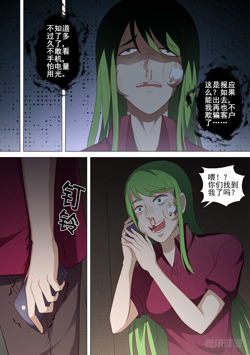 哥要闯一闯歌曲完整版漫画,第47话 无间地狱1图