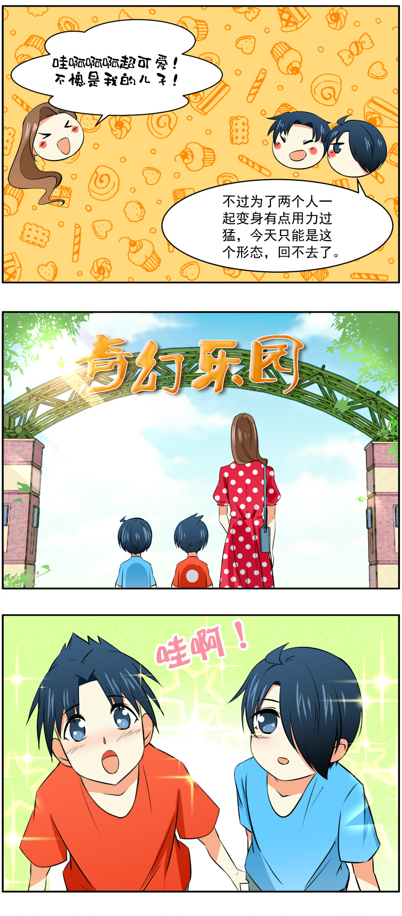 弟弟超可爱漫画全集漫画,第28回：出发吧！游乐园22图