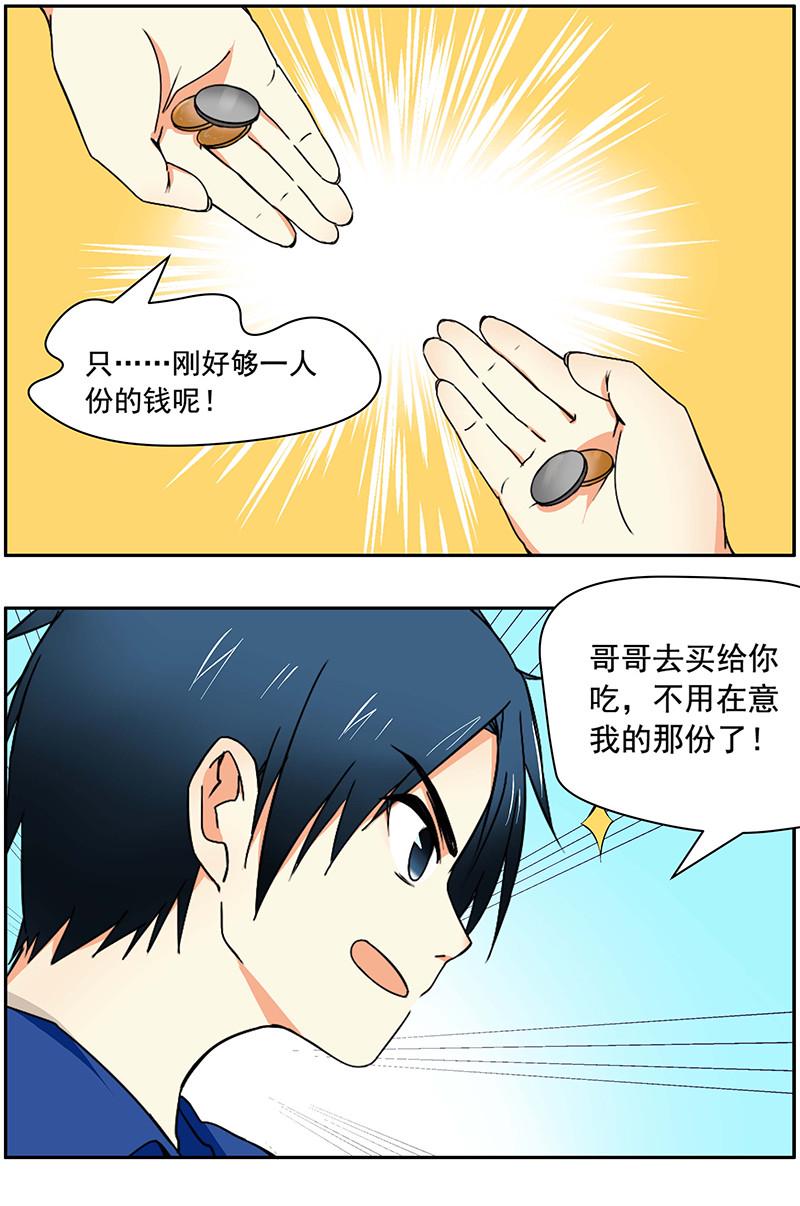 滴滴超龄车漫画,第2回：烤肉串1图