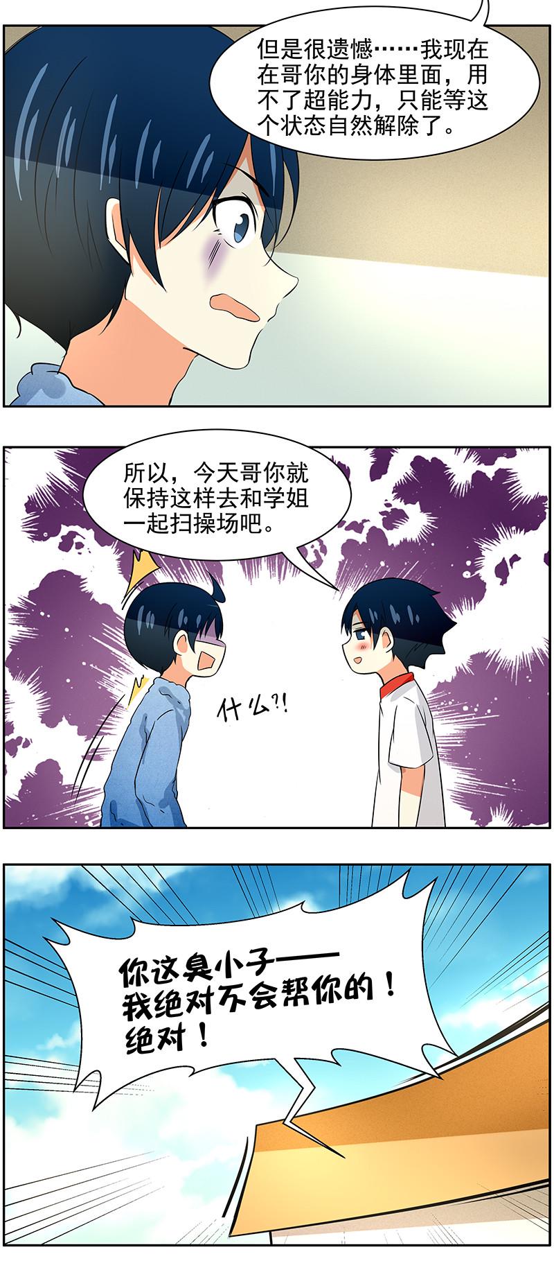 弟弟超可爱头像漫画,第77回身份互换-后篇2图