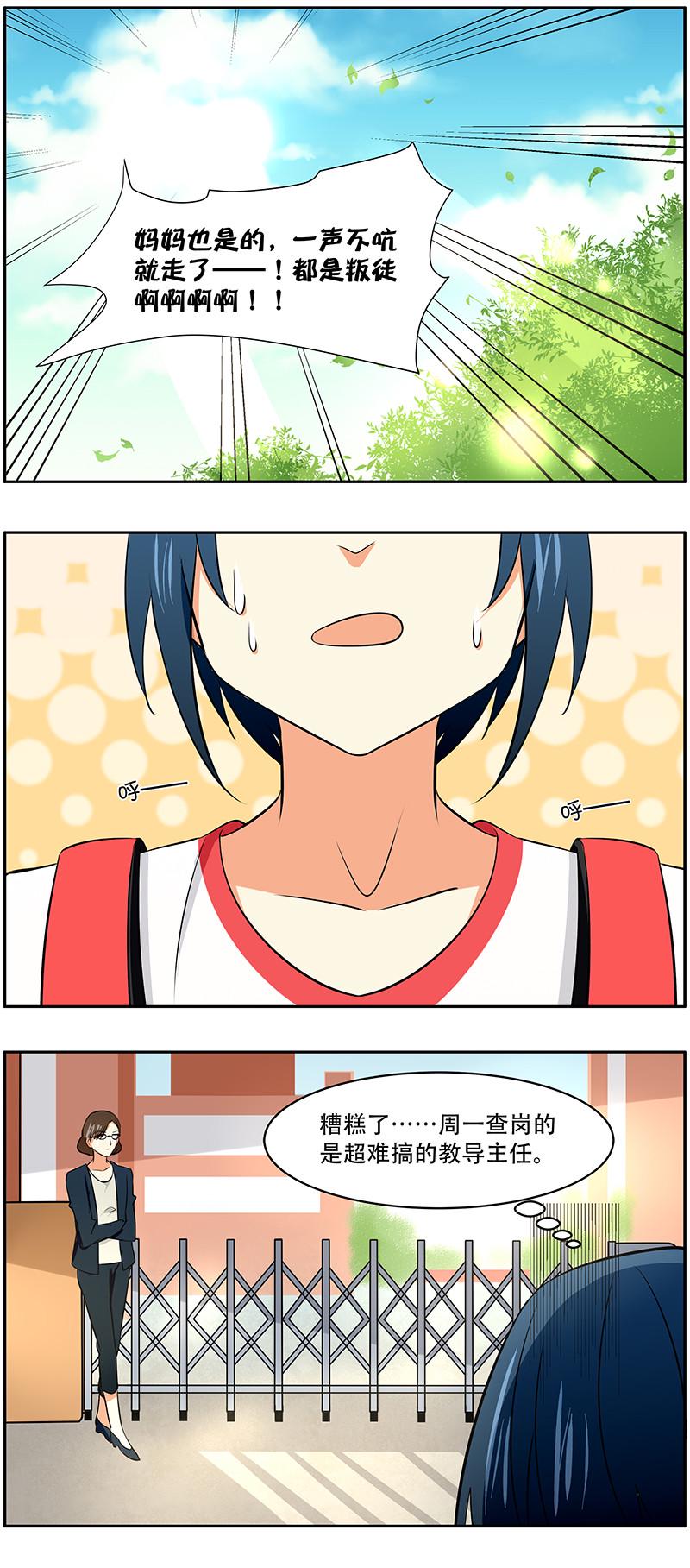 好可爱的弟弟漫画,第32回：幸运日2图