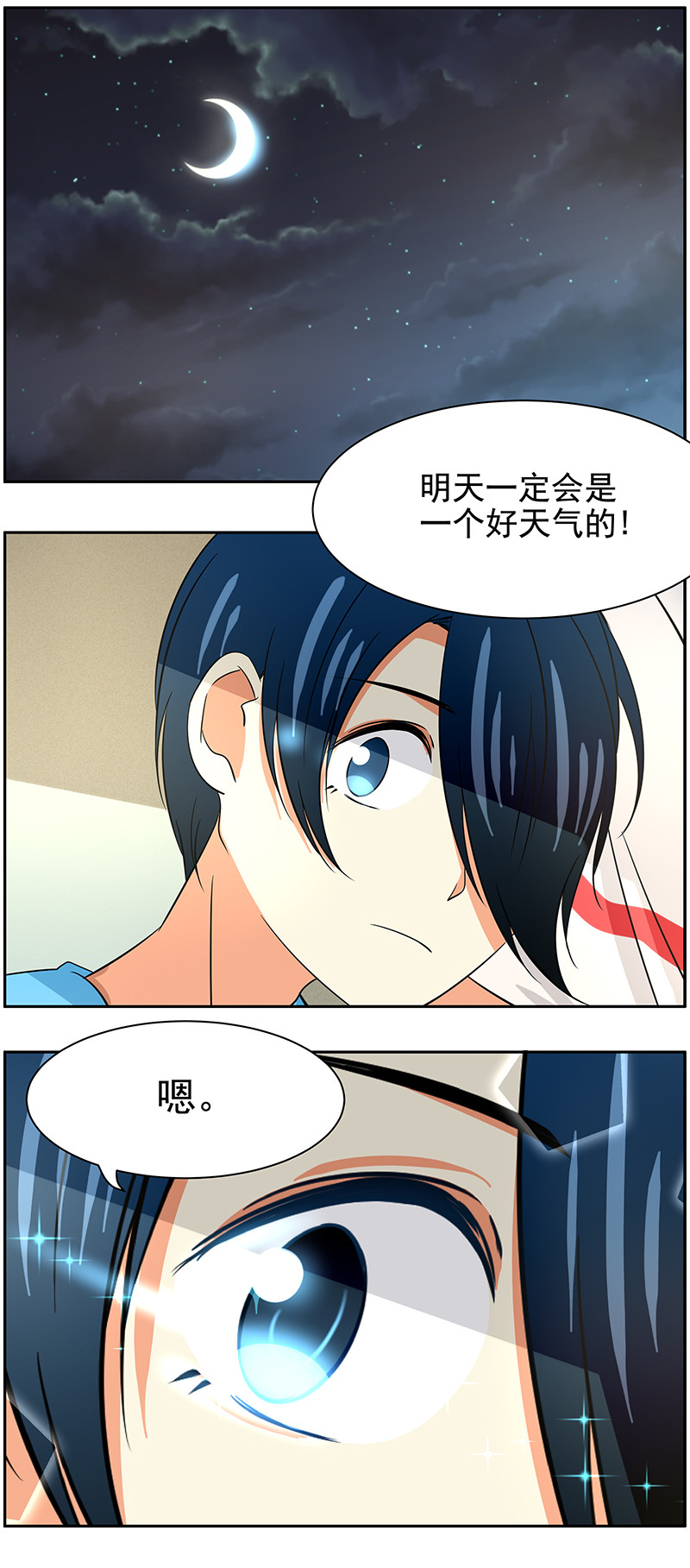 弟弟超可爱第29集漫画,第99回  All about you2图