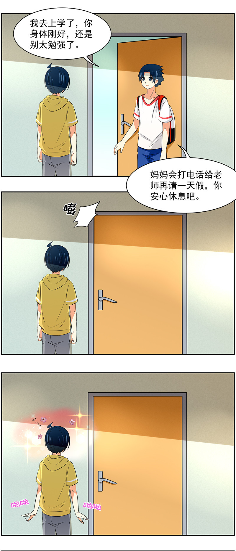 滴滴超龄车漫画,第55回享受独处时光1图