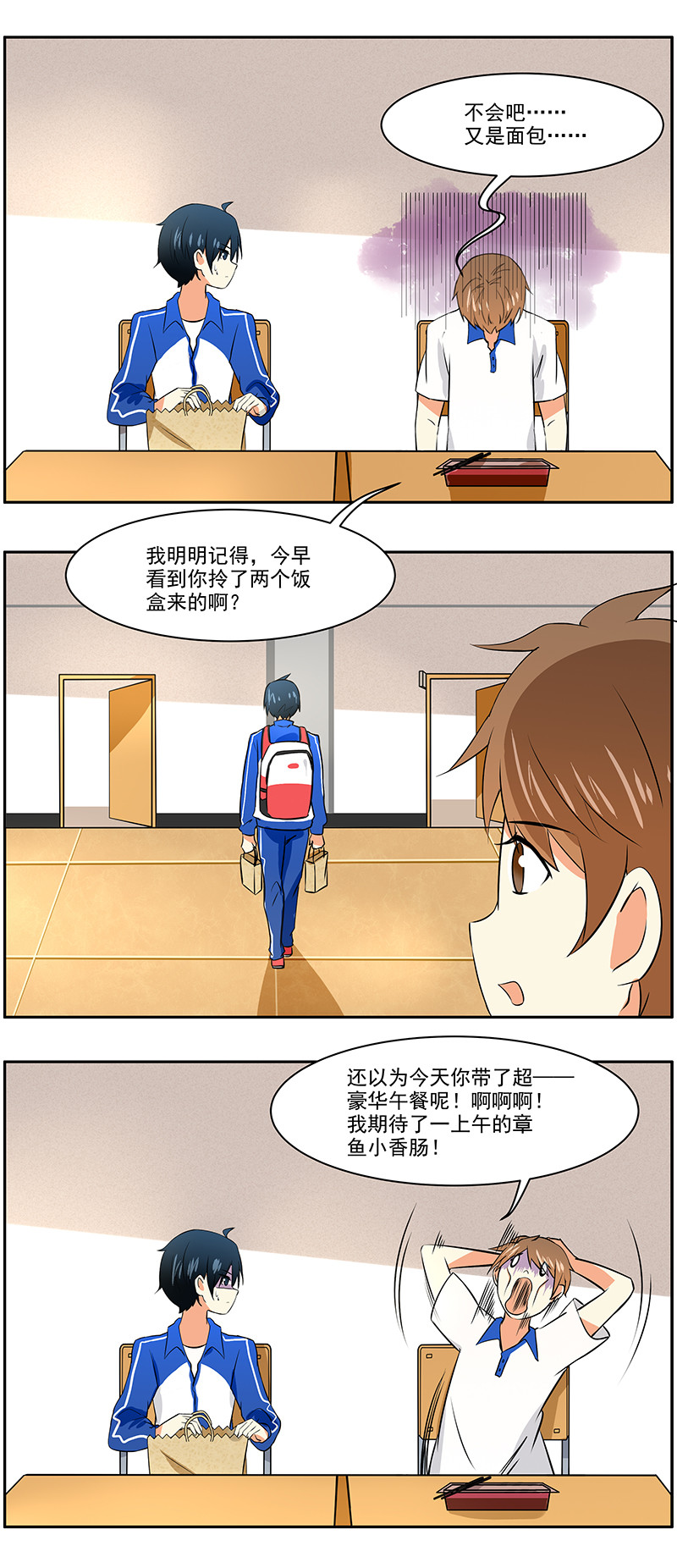 弟弟超可爱慢画图片漫画,第18回：误会的起始2图