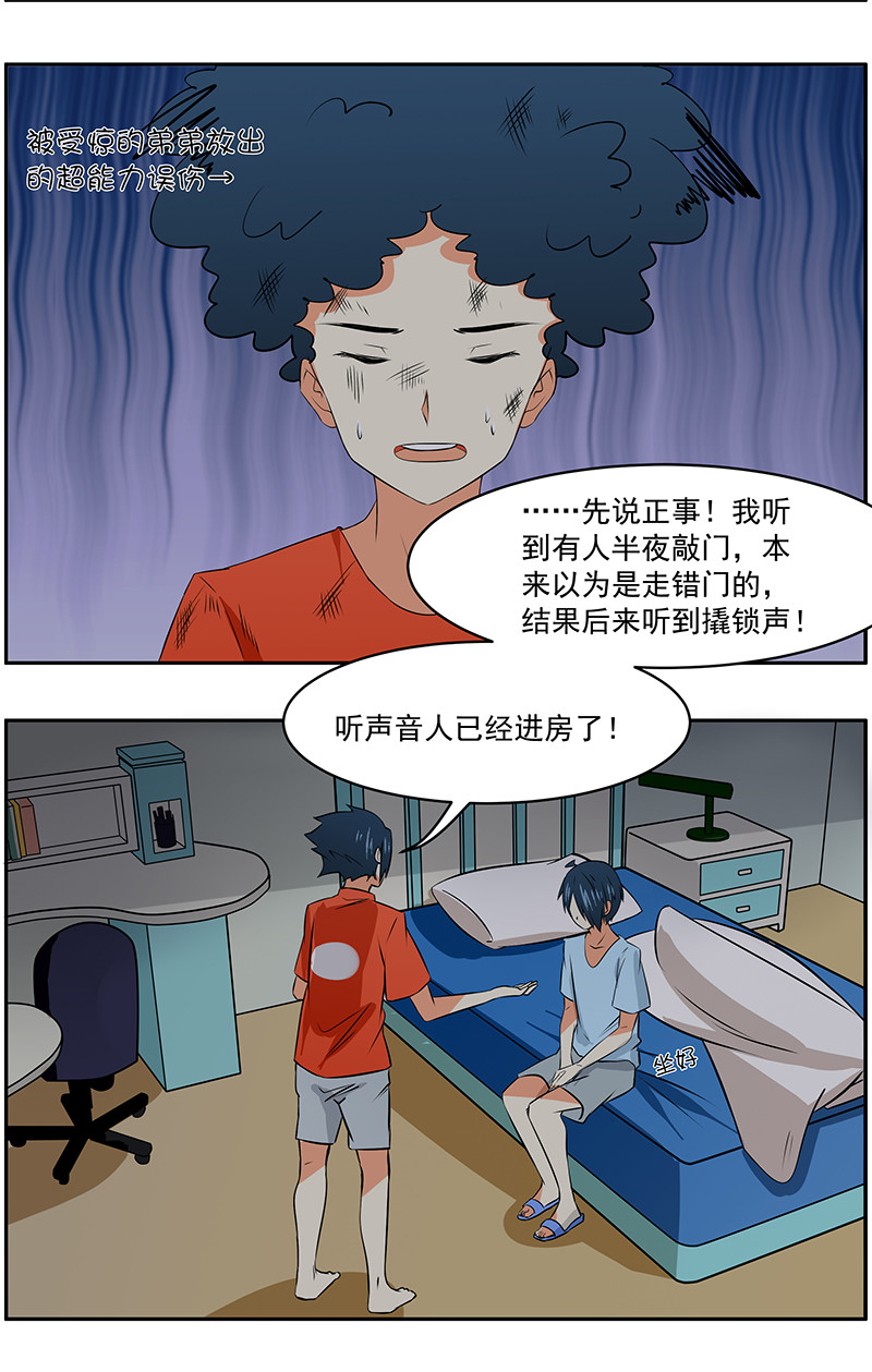 弟弟保护哥哥漫画,第24回：午夜凶铃21图