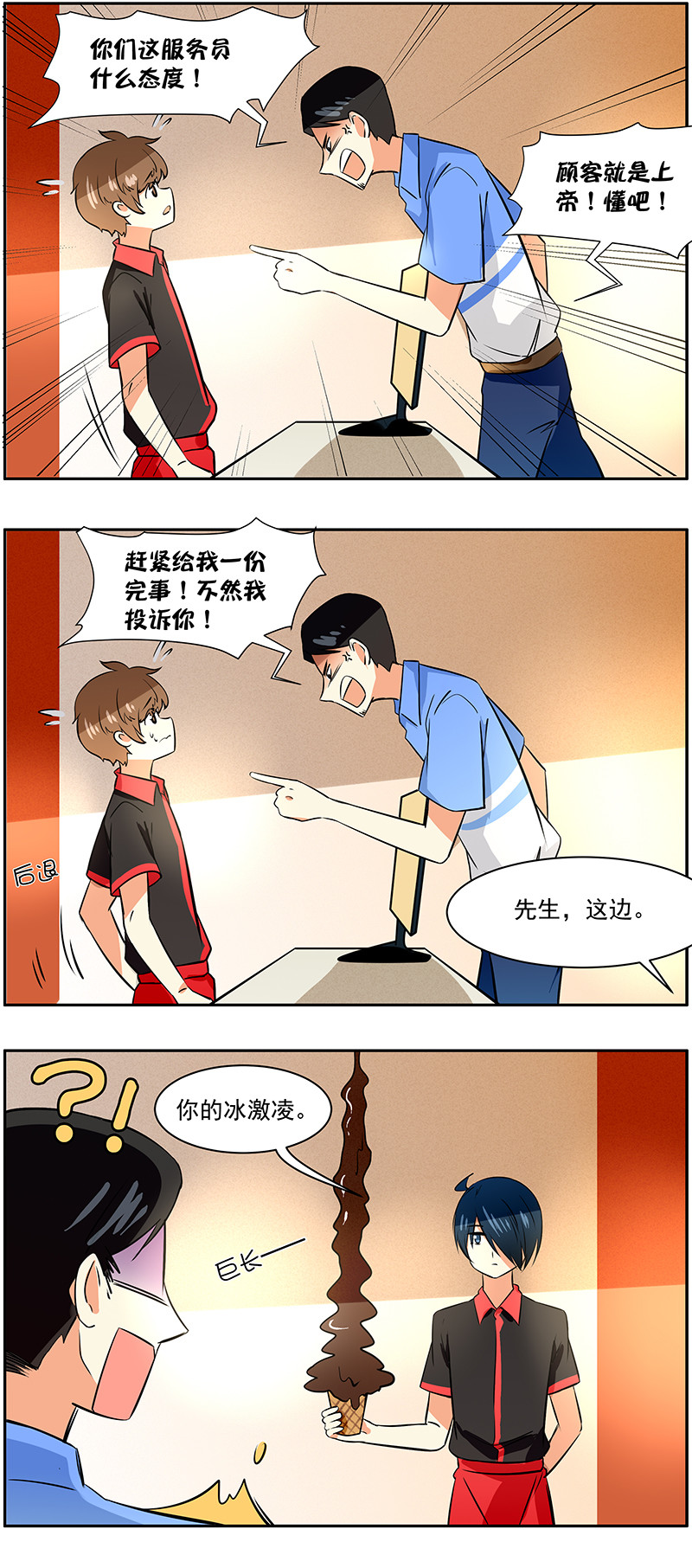 滴滴超龄车漫画,第38回：英雄救“美”2图