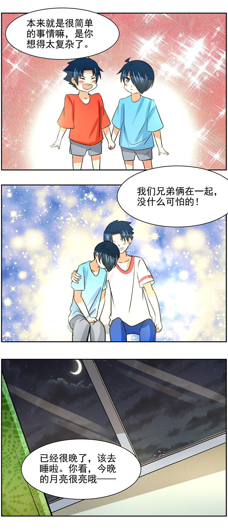 弟弟超可爱动漫有女主吗漫画,第99回Allaboutyou1图