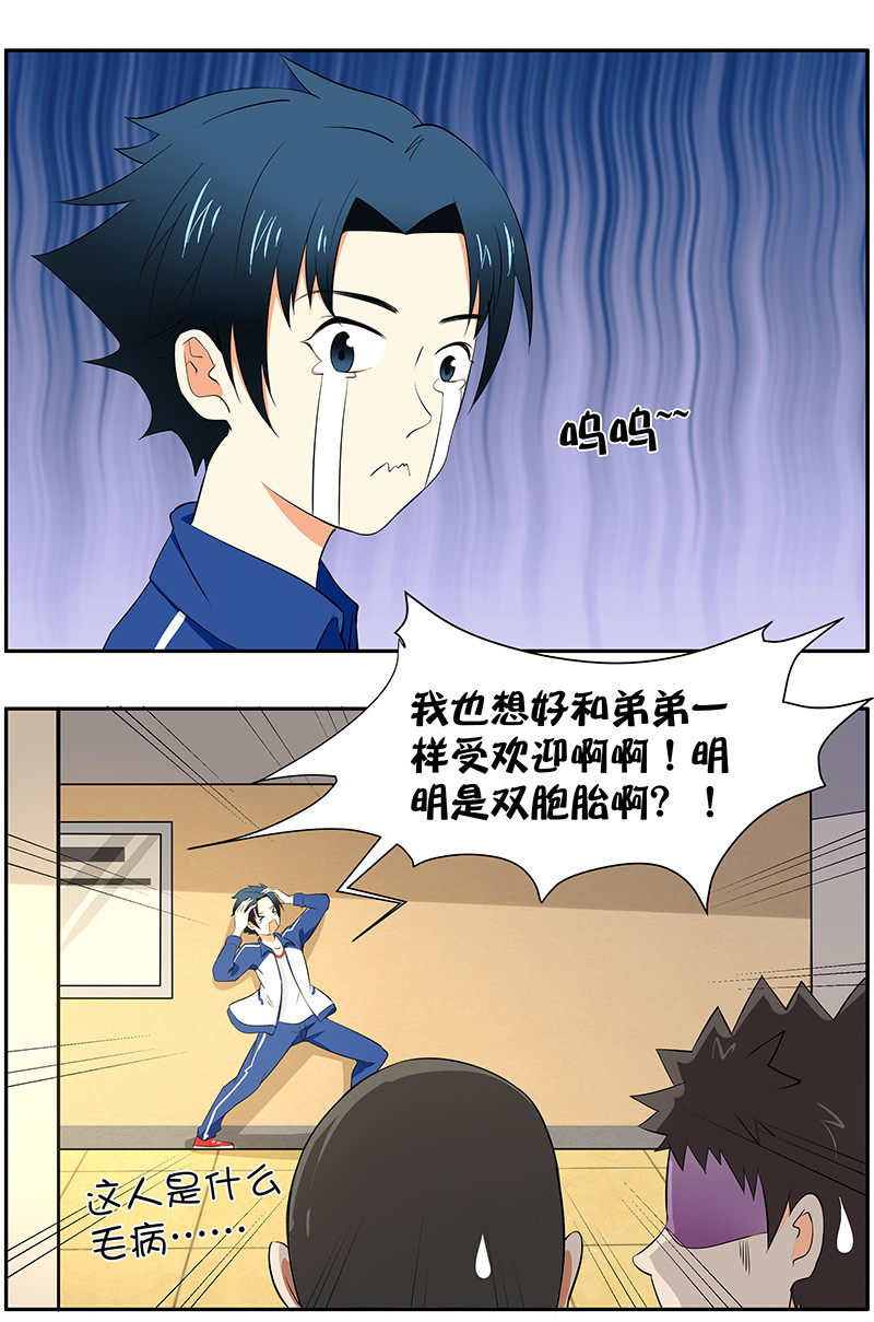 弟弟超可爱漫画,第6回：兄弟不同命2图