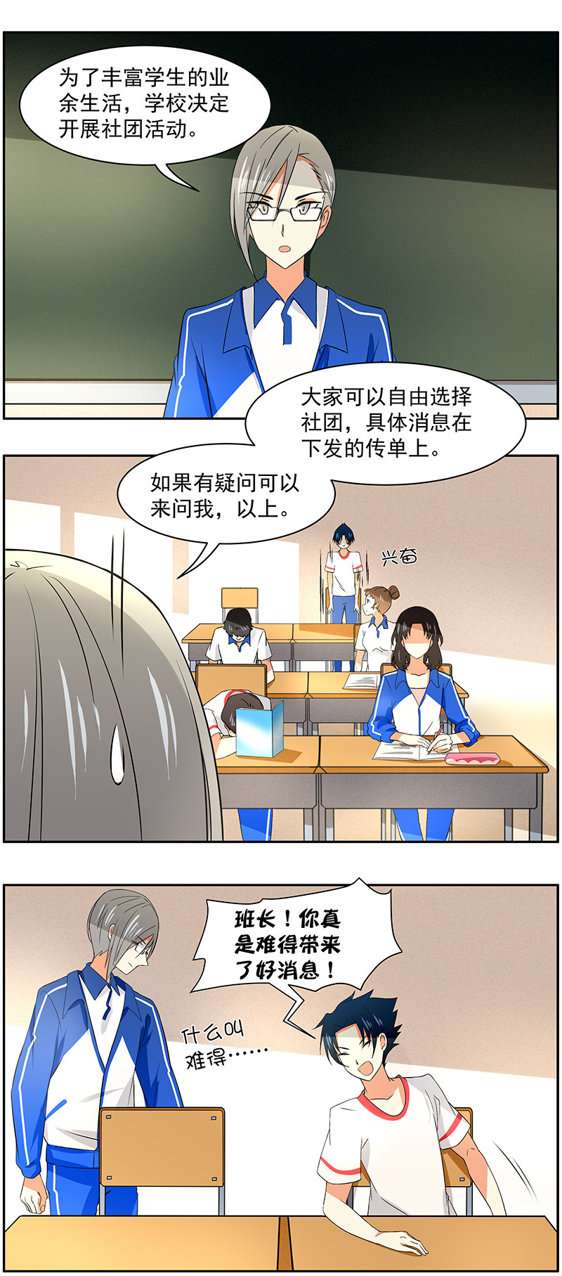 弟弟超可爱这部动漫什么时候更新?漫画,第63回闪耀吧！社团新星！1图