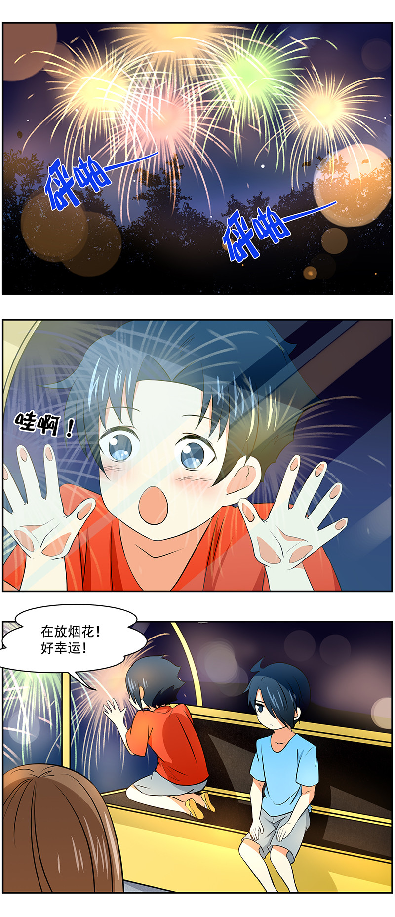 弟弟超可爱视频漫画,第31回：烟花1图