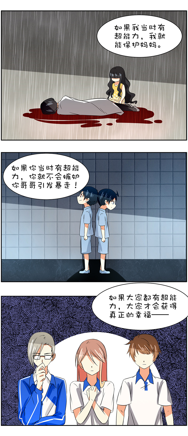 弟弟超可爱漫画,第96回抉择1图