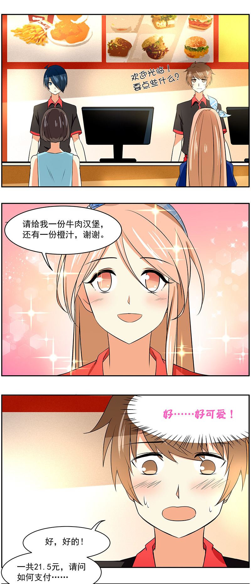 弟弟超可爱这部动漫什么时候更新?漫画,第38回：英雄救“美”1图