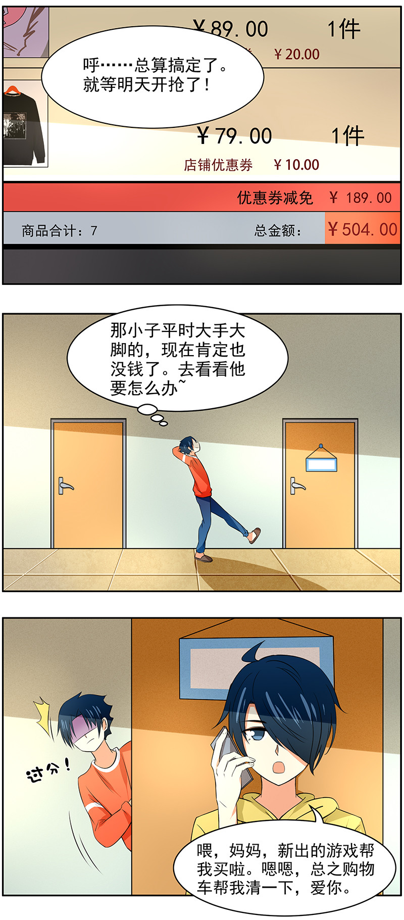 弟弟超可爱头像漫画,第61回购物节小心机2图