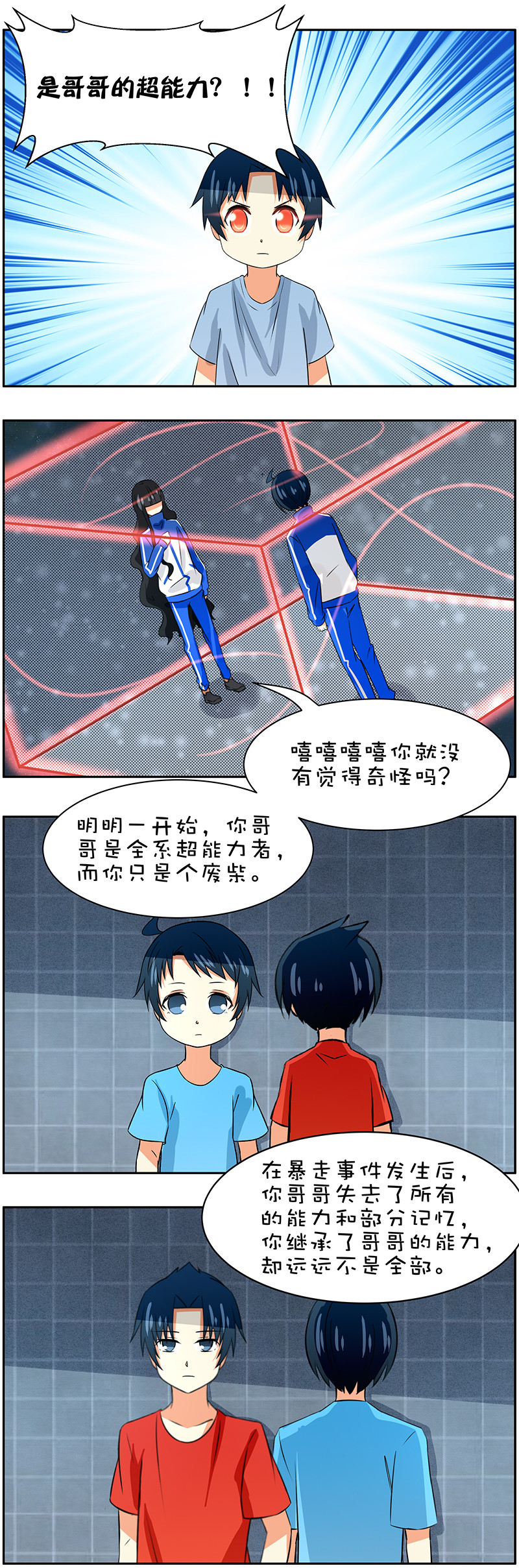 可爱弟弟的动漫头像漫画,第93回学姐的能力1图