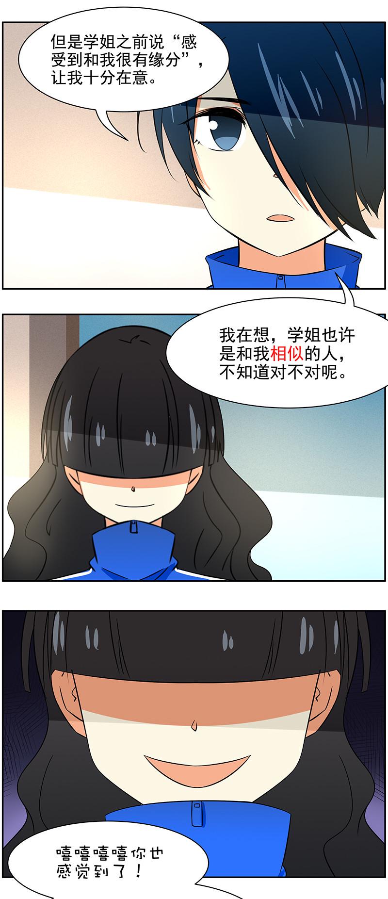 可爱弟弟的动漫头像漫画,第71回真实1图