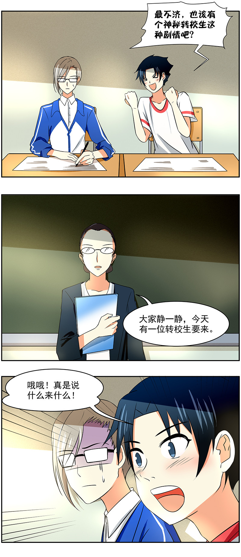 弟弟可爱的说说漫画,第41回：久别重逢2图