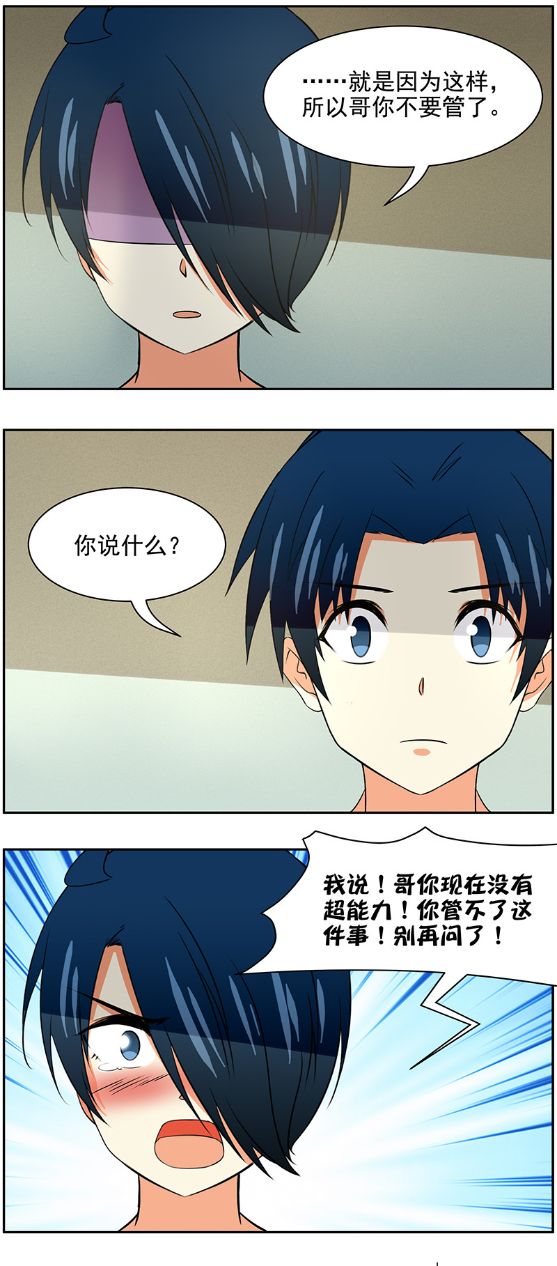 可爱弟弟的动漫头像漫画,第98回真正的心意2图