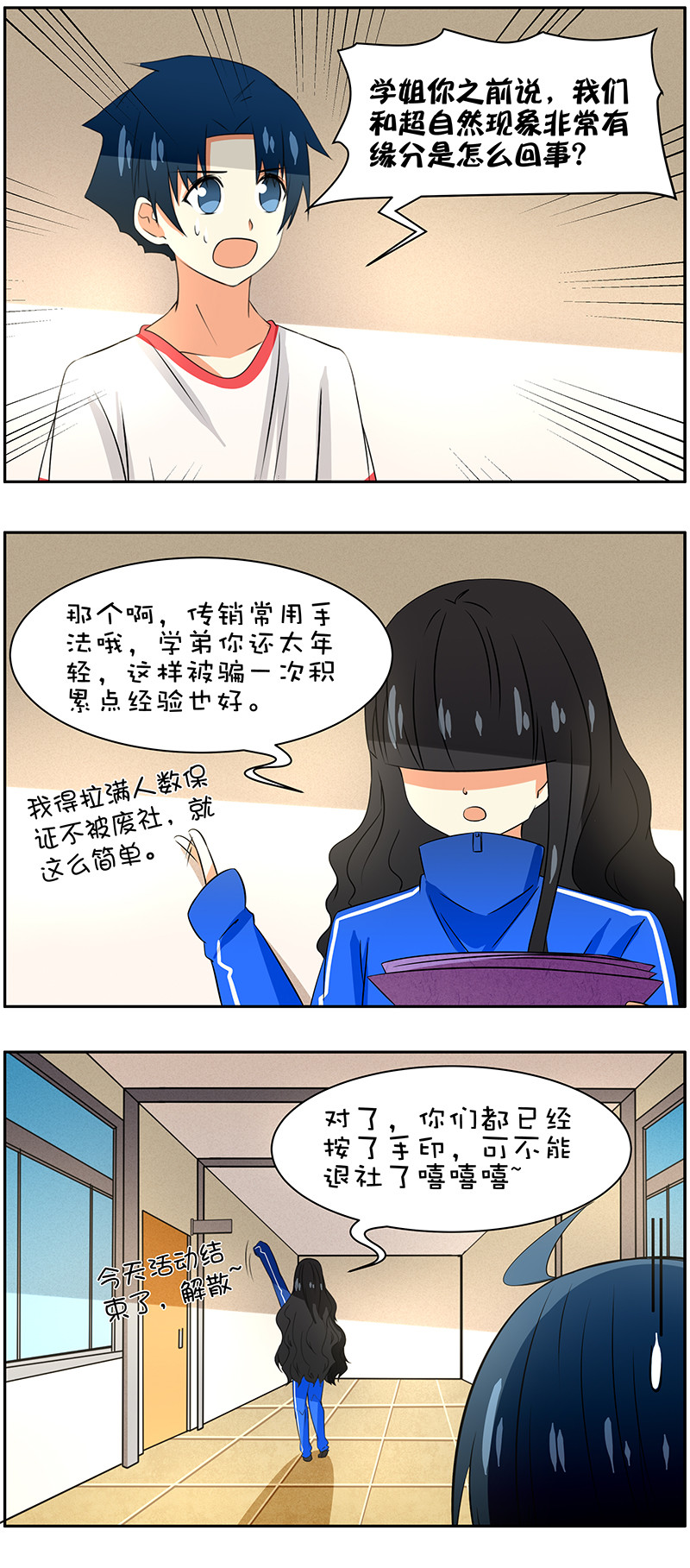 弟弟超可爱是双男主吗漫画,第69回羊入虎口？2图