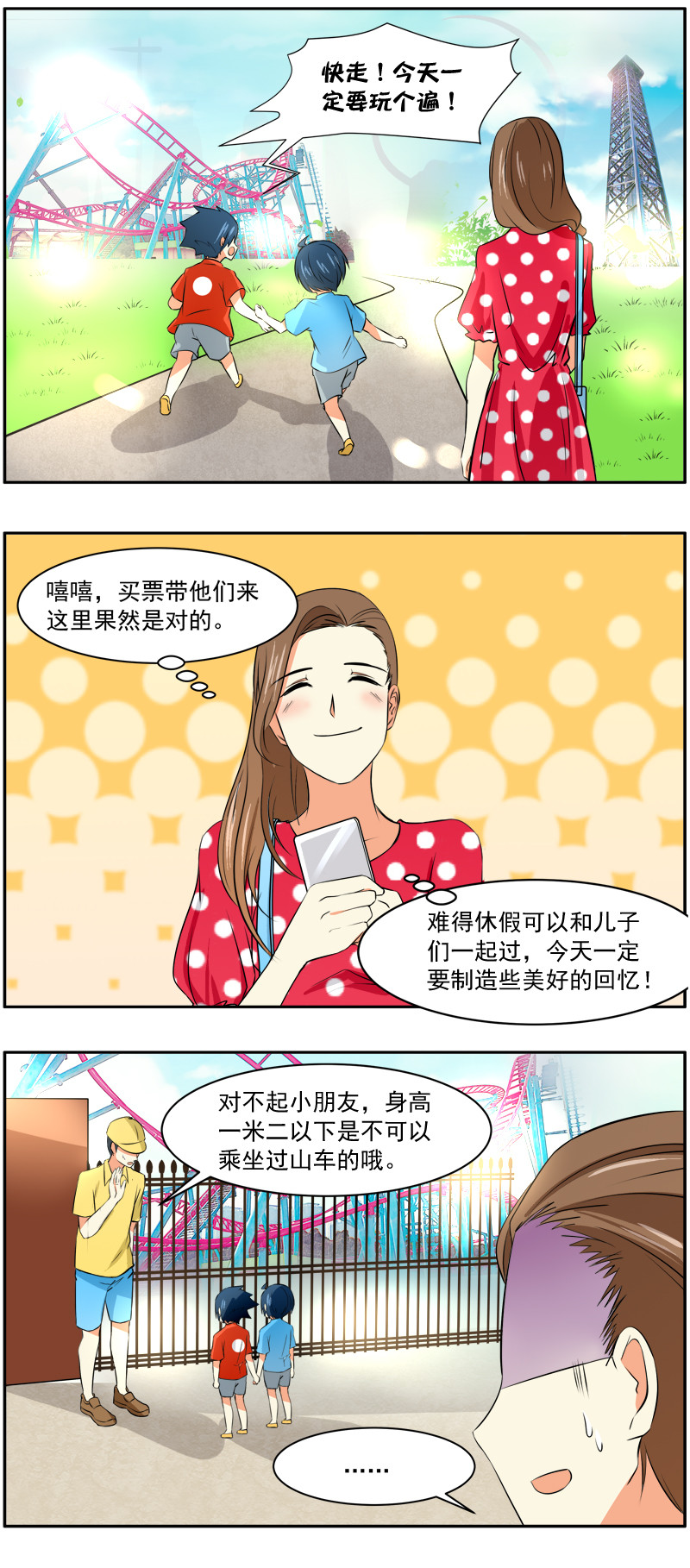 弟弟超可爱动漫漫画,第28回：出发吧！游乐园22图