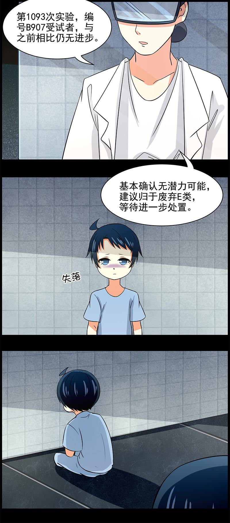 弟弟可爱的说说漫画,第94回悲剧的真相2图