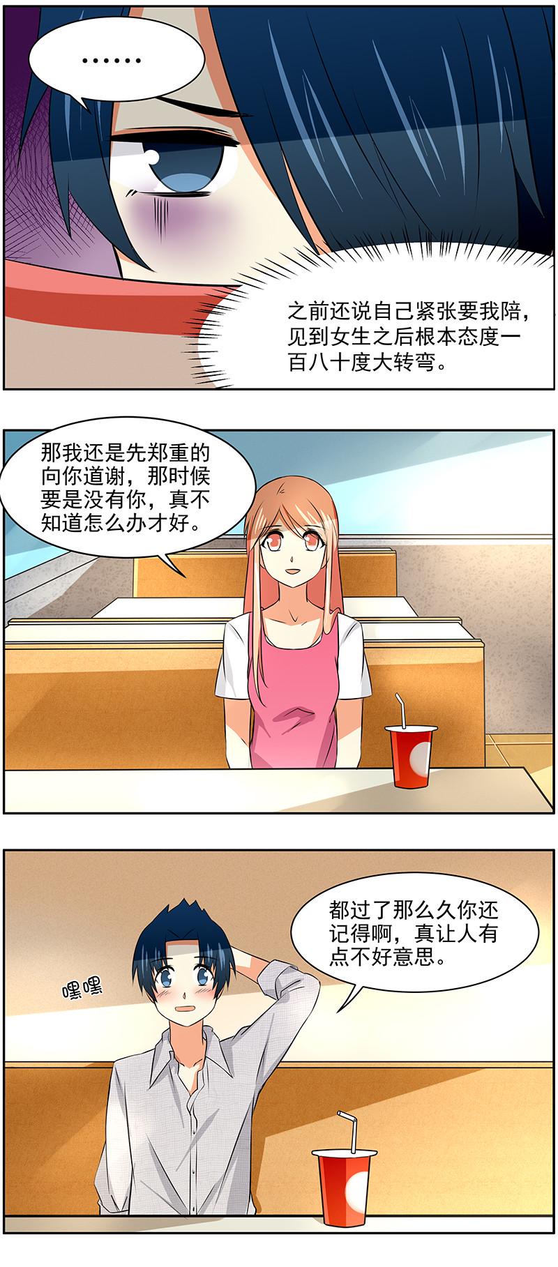 弟弟超可爱这部动漫什么时候更新?漫画,第49回  跨服聊天1图