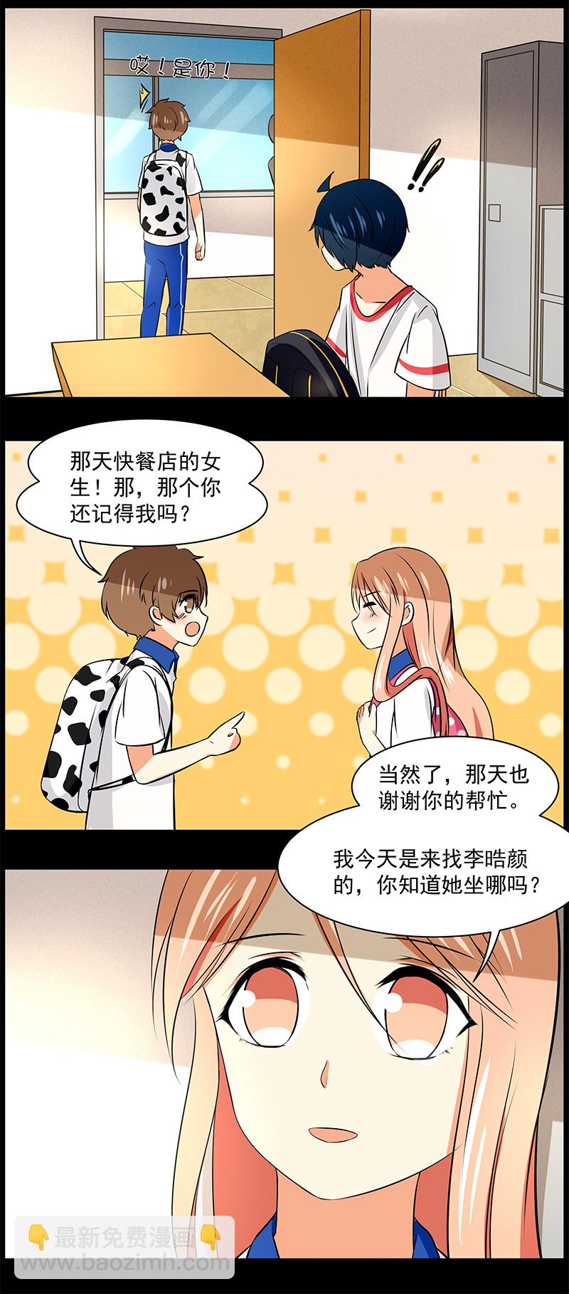 弟弟超可爱第1季漫画,第51回一见钟情2图