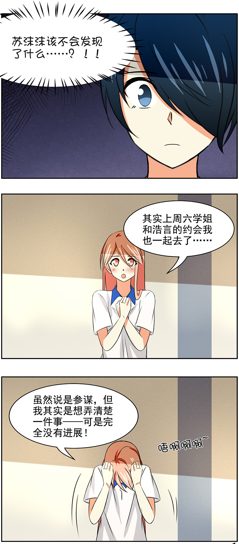 可爱弟弟的动漫头像漫画,第90回学姐的真相1图