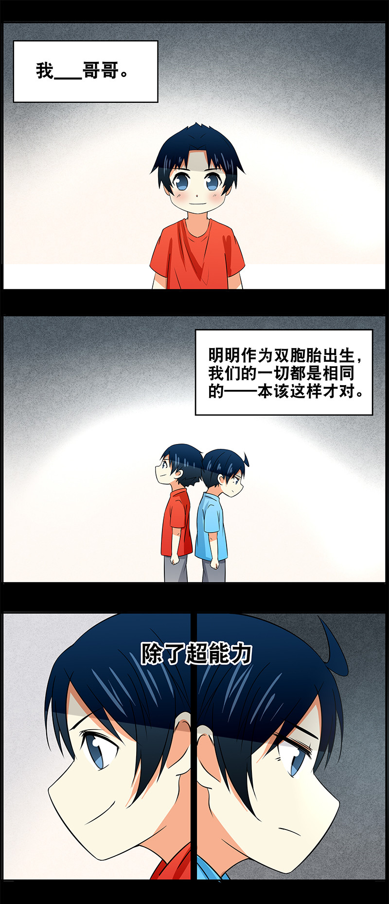 弟弟超可爱是谁希望没有超能力漫画,第89回过去的记忆1图